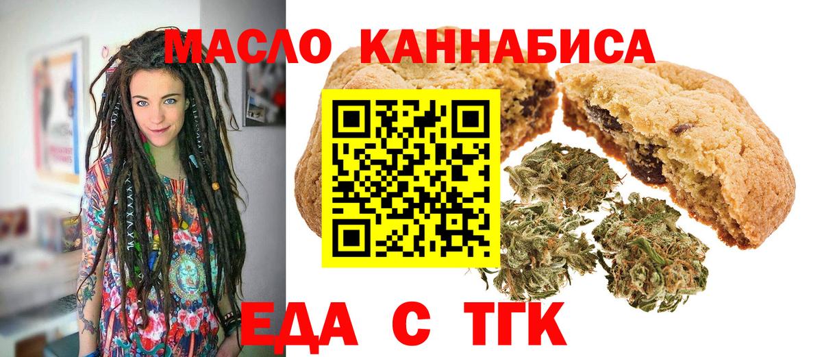 Печенье с ТГК марихуана  Вход с VPN  Котельники 