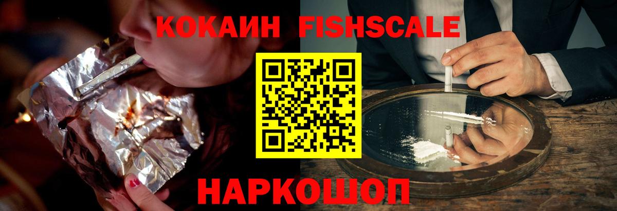 COCAIN FishScale  Кокаин Боливия  Вход с VPN  Котельники 