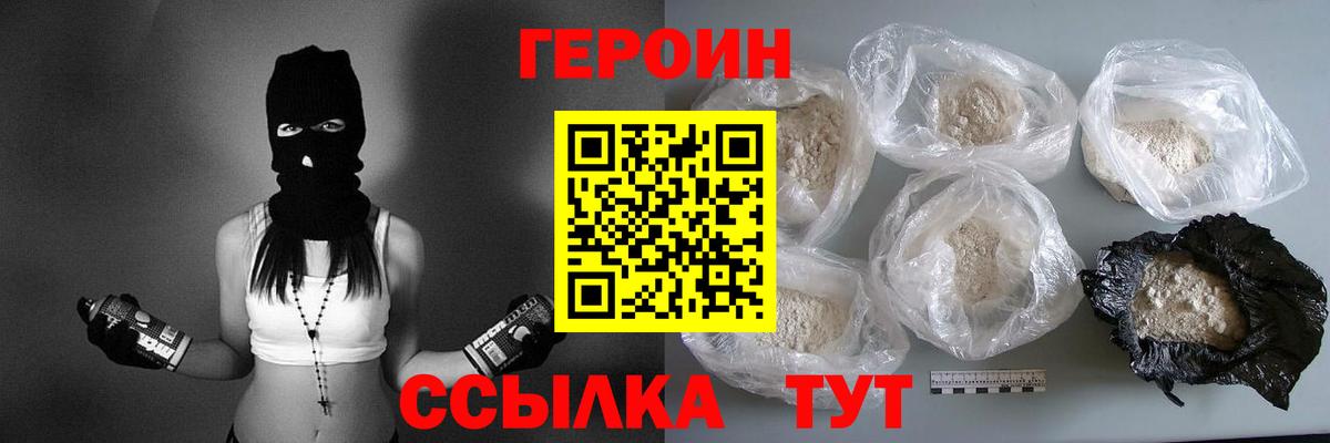 Котельники  ГЕРОИН VHQ  Вход с VPN 