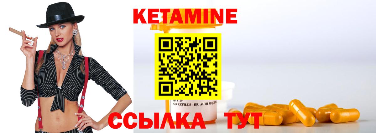 Кетамин ketamine Котельники